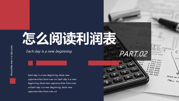 财务报表知识培训通用PPT模板
