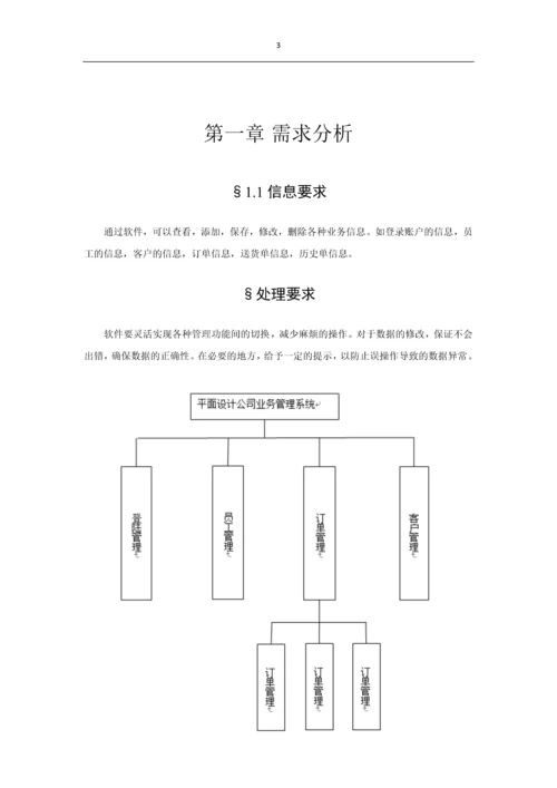 平面设计公司业务管理及数据库系统课程.docx