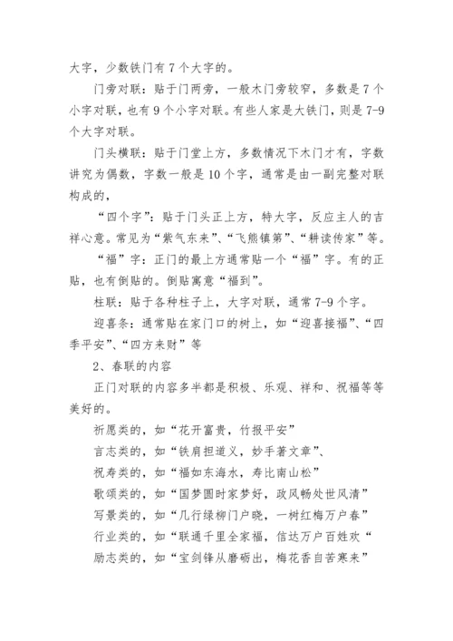 春节民俗民风调研报告5篇.docx