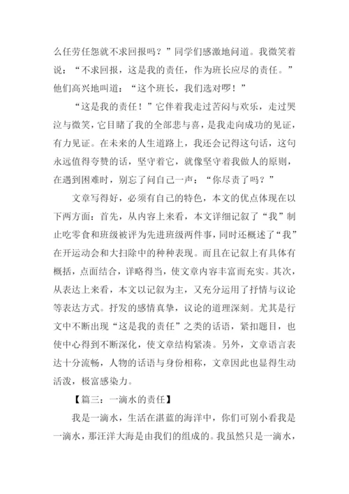 以责任为话题的议论文.docx