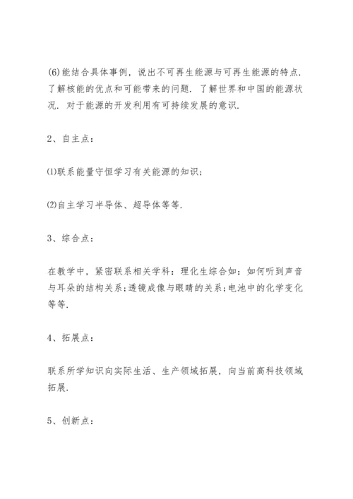 期间九年级物理教师教学工作计划4篇.docx