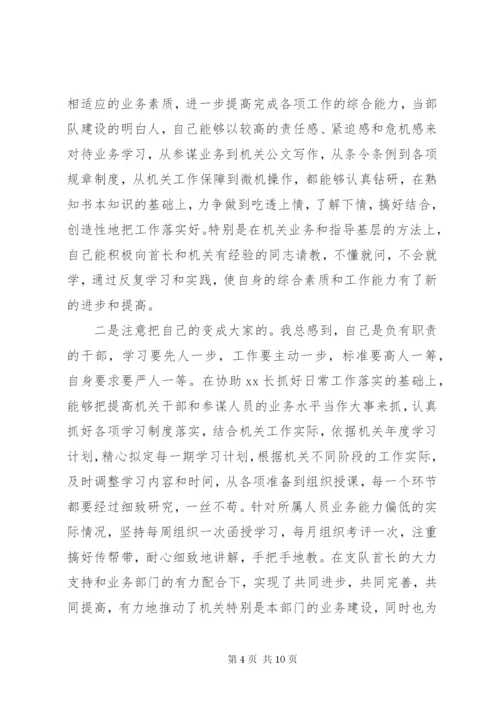 优秀军人某年上半年述职报告范文.docx