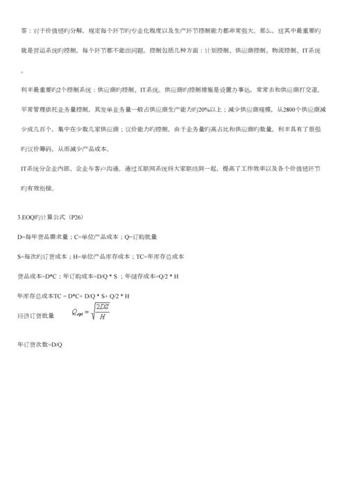 2023年营运管理南大MBA考试题库.docx