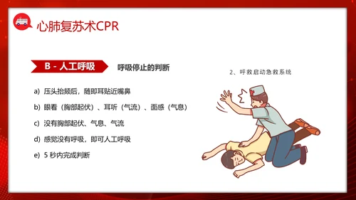 急救知识培训PPT模板