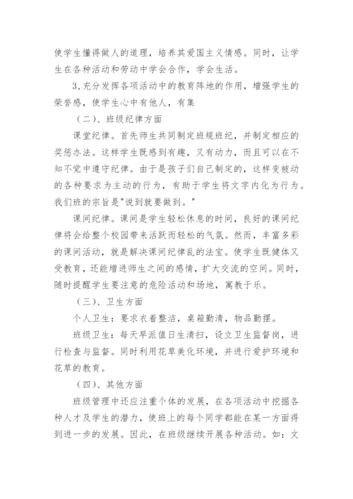小学一年级下册班主任工作计划.docx