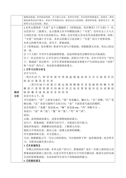 统编版语文二下第二单元整体备课设计