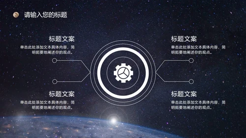 宇宙星空银河科技风PPT模板