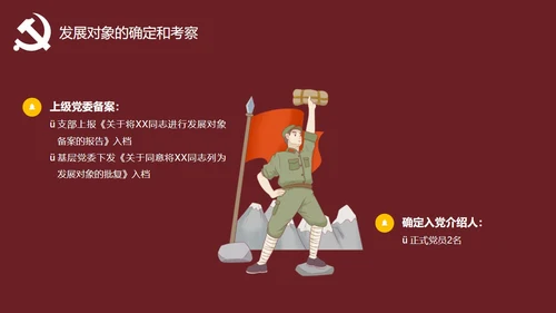 发展对象党员党课教育PPT讲稿