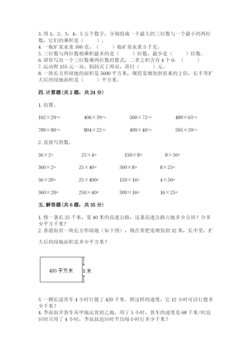 冀教版四年级下册数学第三单元 三位数乘以两位数 测试卷附答案【基础题】.docx