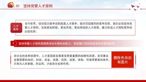 切实提高党管人才工作水平深化人才发展体制机制改革党课PPT