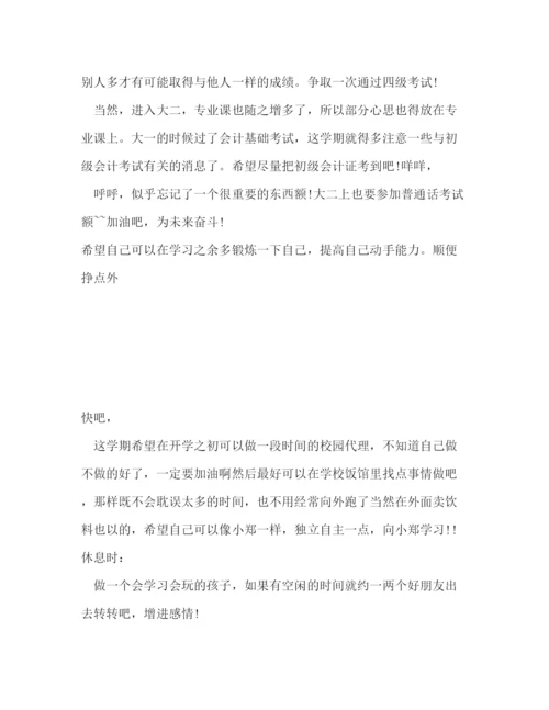 精编之大二学习计划范文800字.docx