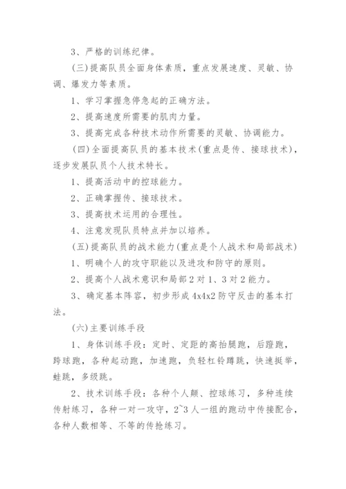 小学足球社团活动计划方案.docx