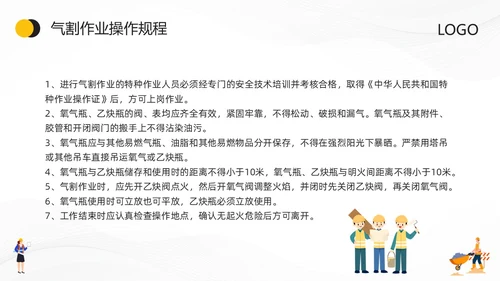 黄色卡通特种作业安全培训PPT模板宣传PPT动态PPT安全教育