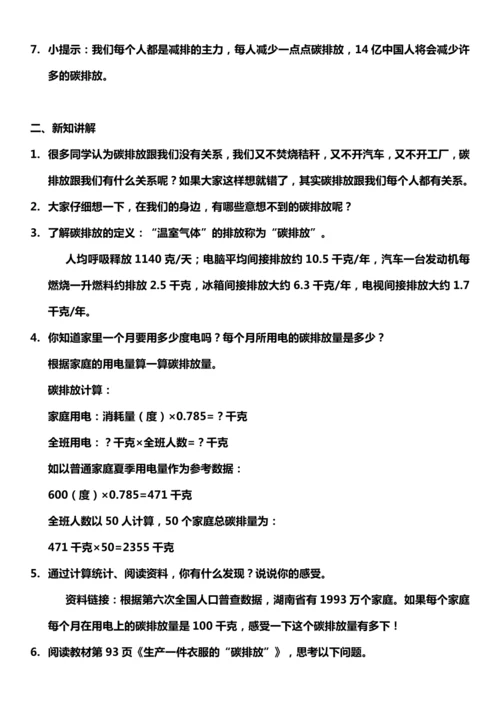 【核心素养目标】12.2 低碳生活每一天  第二课时 教案设计