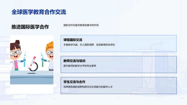 医学教育新策略PPT模板