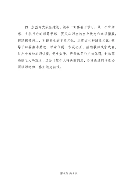 教育办公室作风转变工作计划范文.docx