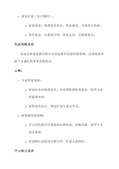 职业发展生涯游戏规划方案