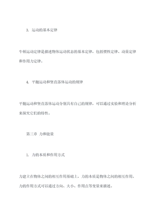冀教版物理全册知识点