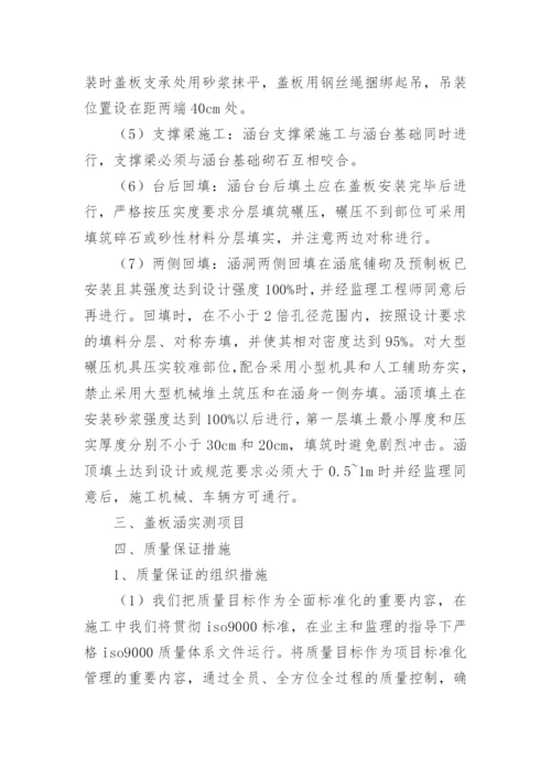 圆管涵施工方案_7.docx