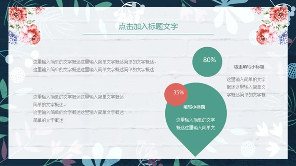 花朵教师说课花店花卉通用PPT模板