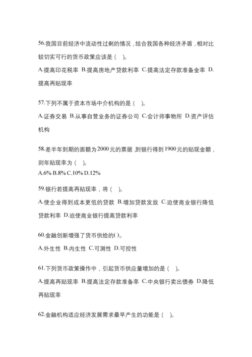 2023年陕西省国开金融学(原货币银行学)考试小抄含答案.docx