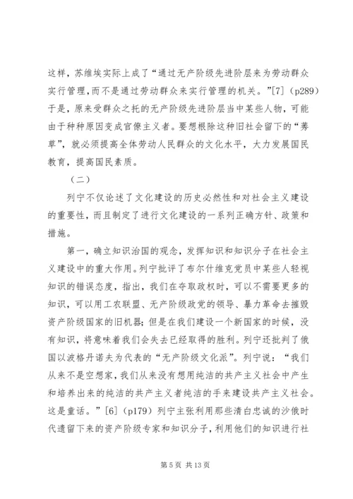 列宁关于社会主义文化建设的基本思想 (2).docx