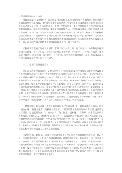 工程项目管理的3大控制.docx