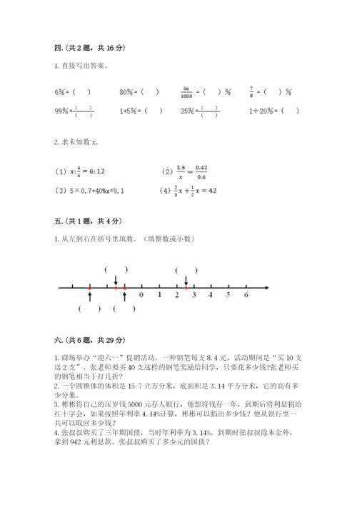 苏教版六年级数学下学期期末测试题及完整答案一套.docx