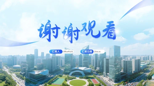 蓝色简约大气行业交流汇报模板