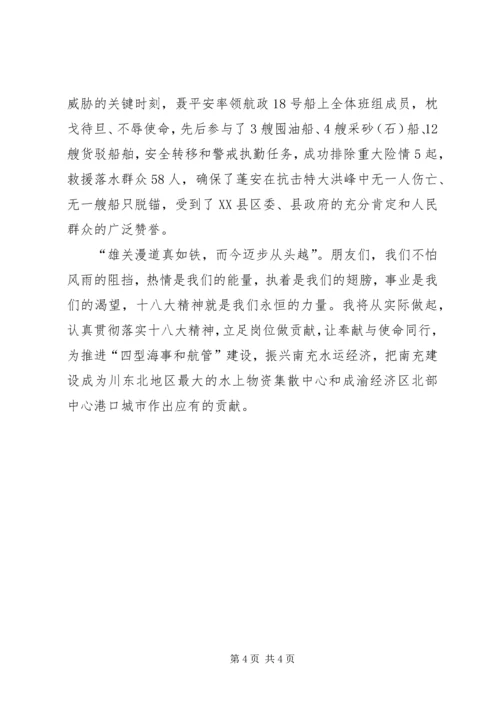 奉献与使命同行演讲稿.docx