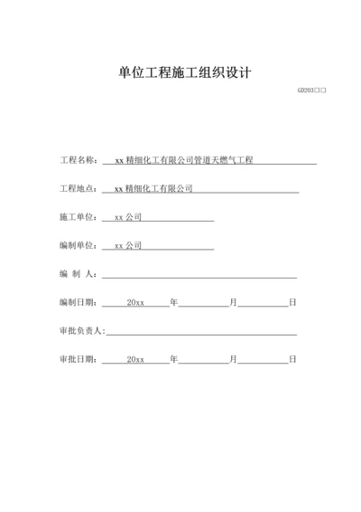 厂区管道天燃气关键工程综合施工组织设计.docx