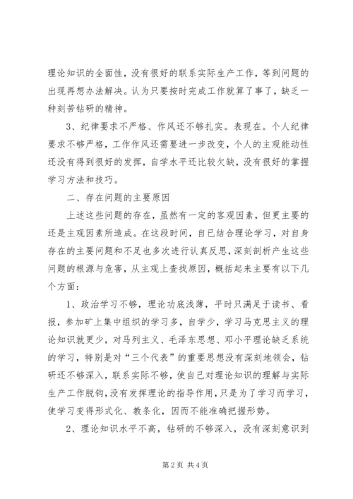 思想汇报自我剖析 (4).docx