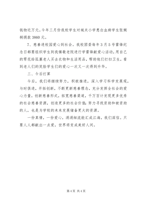 爱心进校园汇报材料 (2).docx