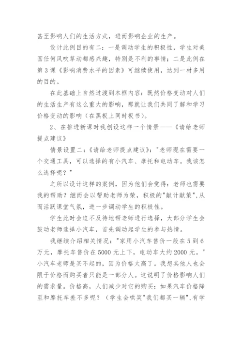 高中政治说课稿范文（精选10篇）.docx