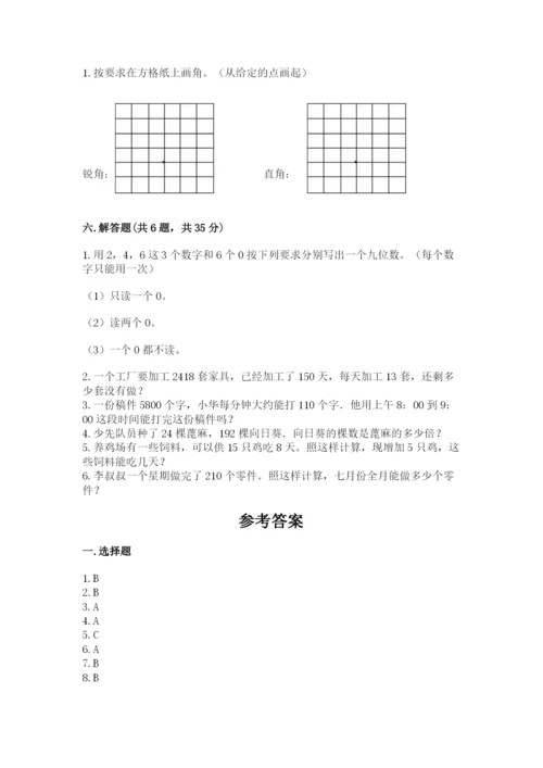 人教版四年级上册数学期末测试卷及完整答案（有一套）.docx
