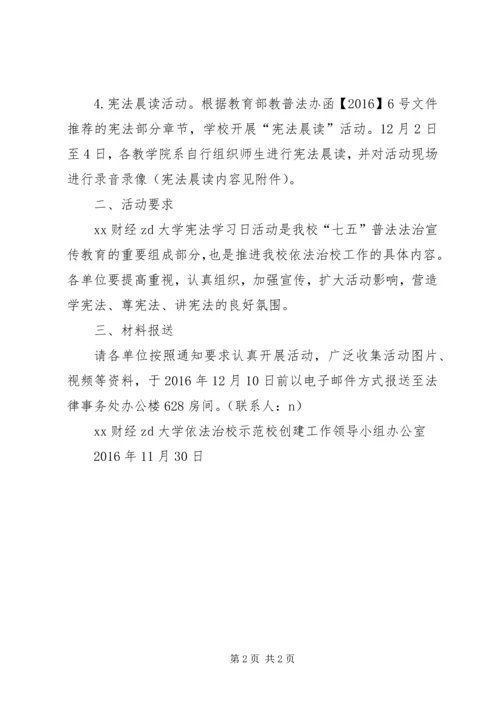 高校XX年宪法学习日活动方案.docx