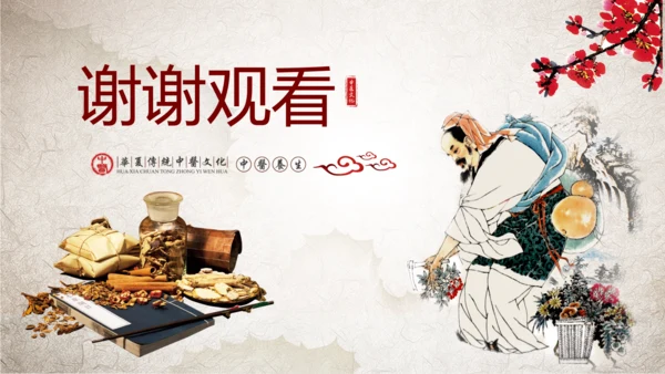传统中医学中医院中医文化中草药PPT模板