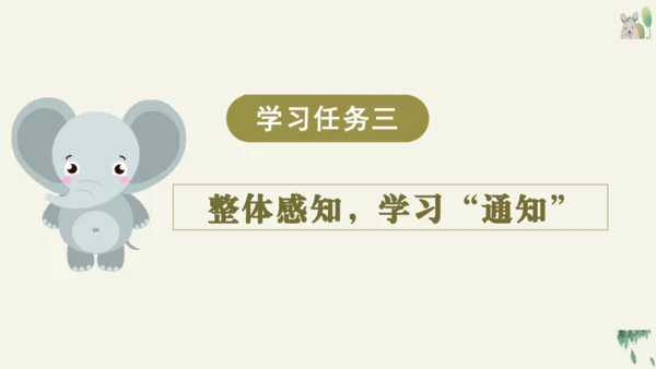 16动物王国开大会（教学课件）