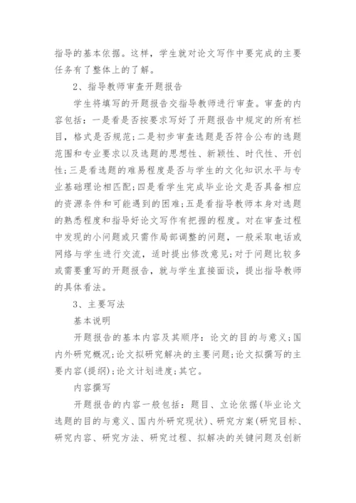 毕业论文开题报告的写作技巧.docx