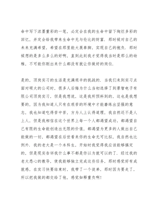 机电2021个人实习工作报告5篇.docx