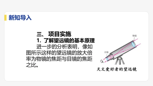5.5  跨学科实践：制作望远镜  课件