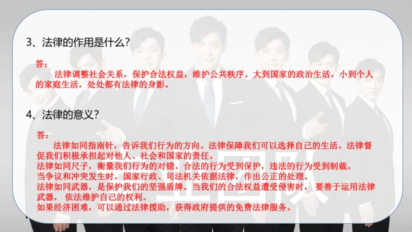 六年级道德与法治上册：第一单元 我们的守护者·总复习课件