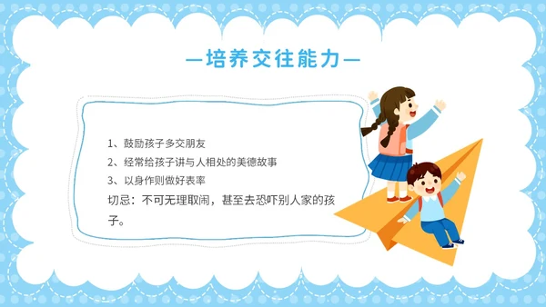 蓝色卡通彩虹气球花开有时衔接有度幼小衔接家长会PPT模板