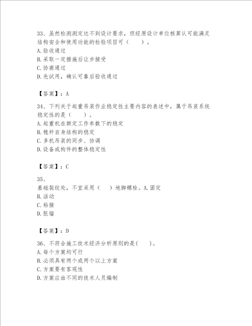 2023年一级建造师实务机电工程考试题库可打印