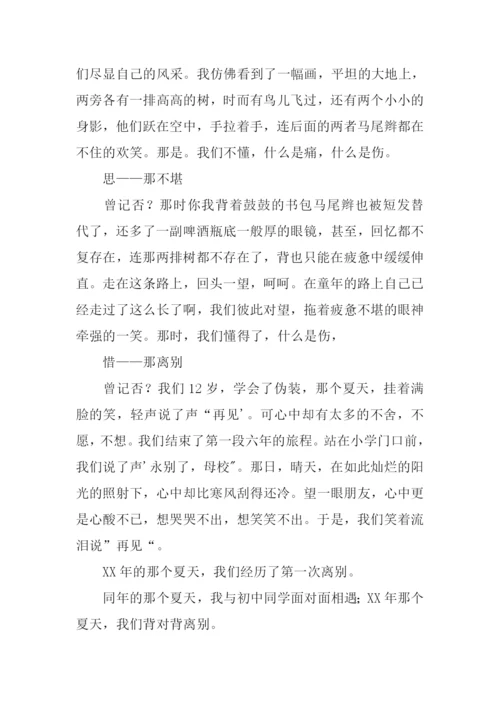 关于什么在其中作文.docx