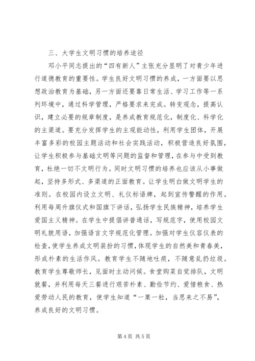 校园内的不文明行为的心得体会五篇.docx