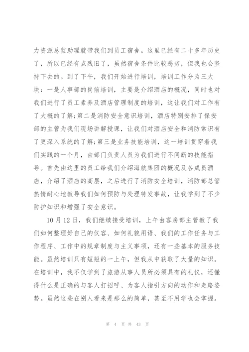 酒店实习工作总结2022.docx