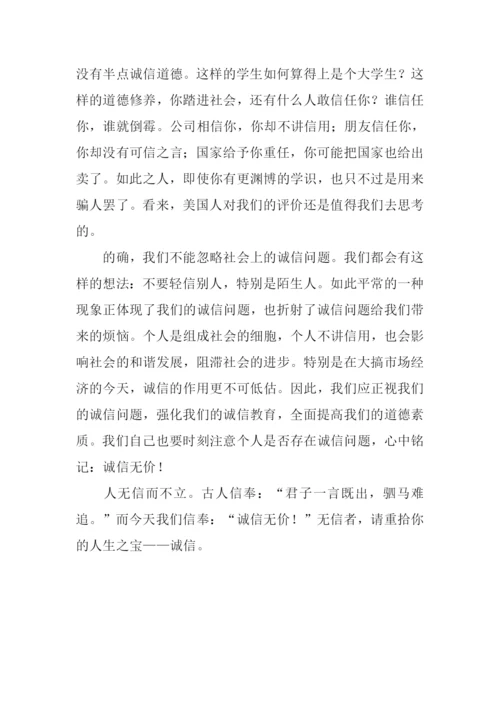 诚信无价作文.docx