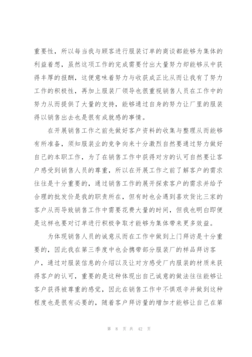 销售第三季度工作总结精选15篇.docx