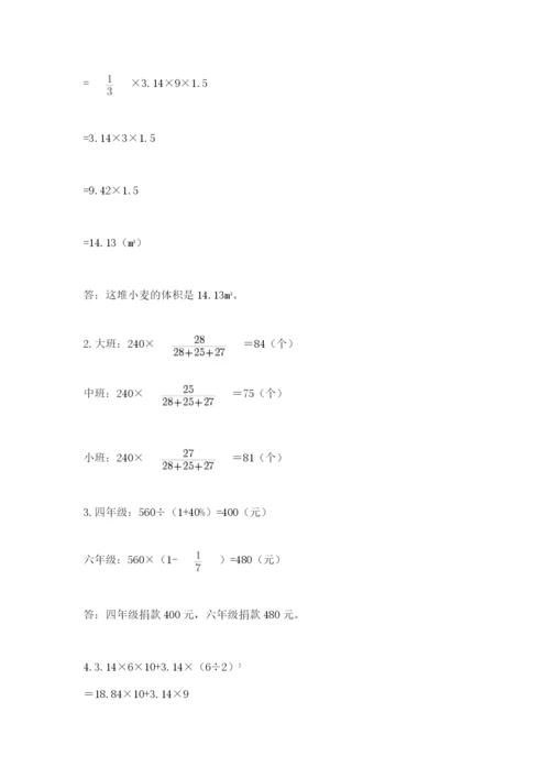 冀教版六年级下册期末真题卷【有一套】.docx